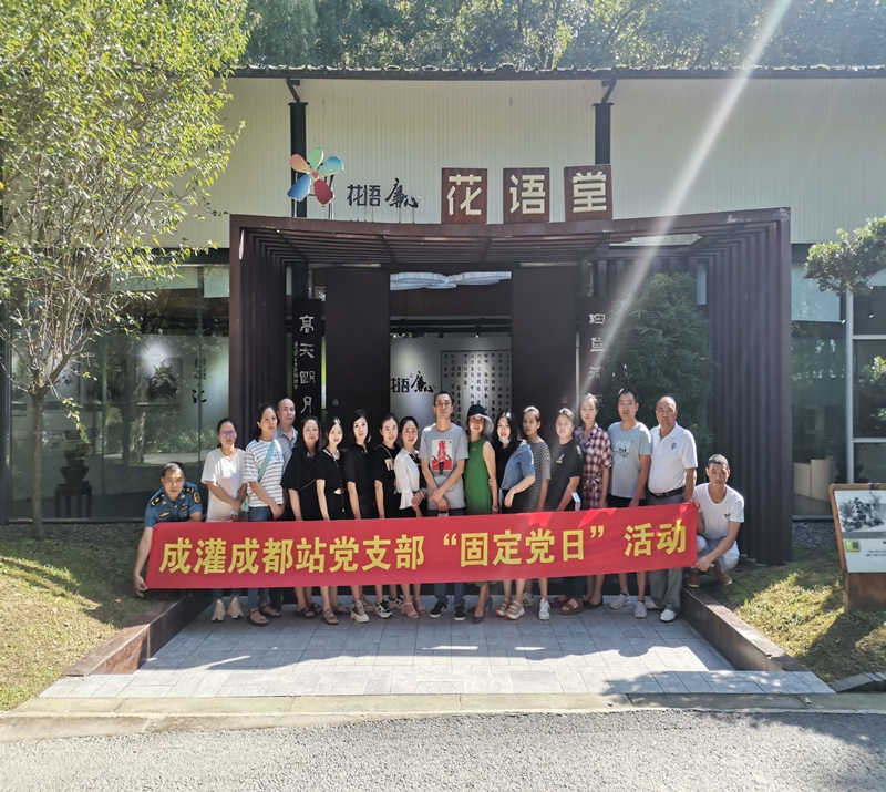 20200826成灌成都站黨支部開展廉潔警示教育活動（運(yùn)管公司成灌成都收費(fèi)管理站—王煉）_副本.jpg