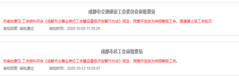 成高股份公司工會被成都市總工會評定為“五星級工會”_副本.png